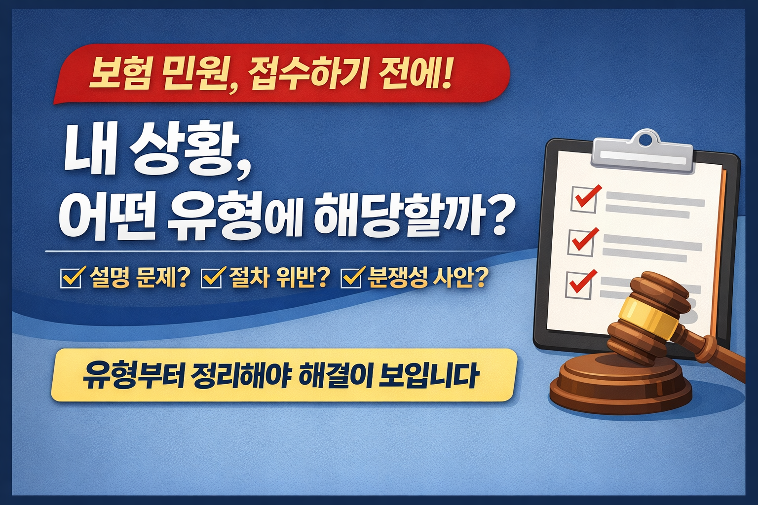 보험민원의 유형안내_AI활용제작