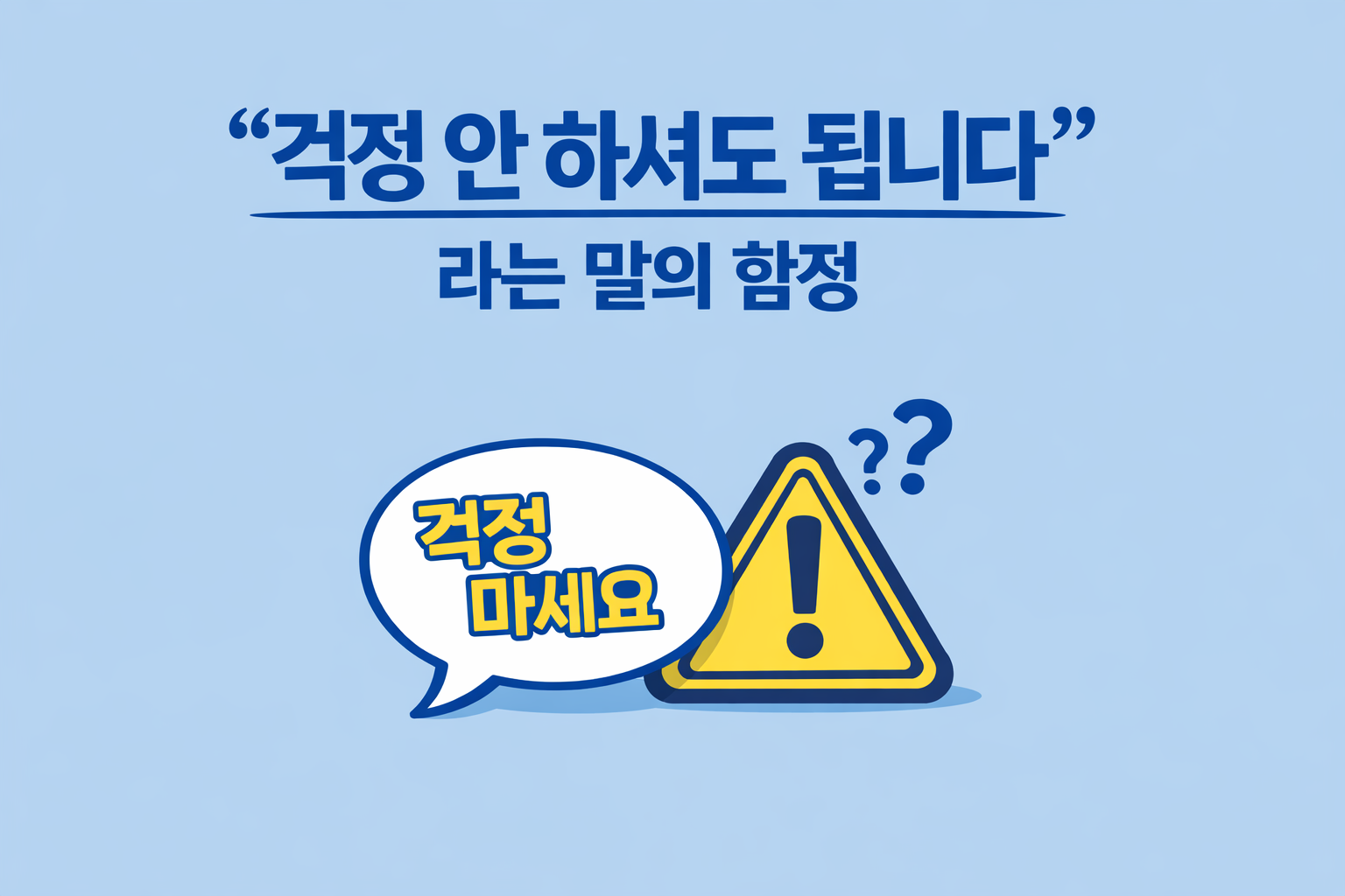 보험설계사 설명의무 보험민원 걱정 안 하셔도 됩니다라는 말의 함정 썸네일