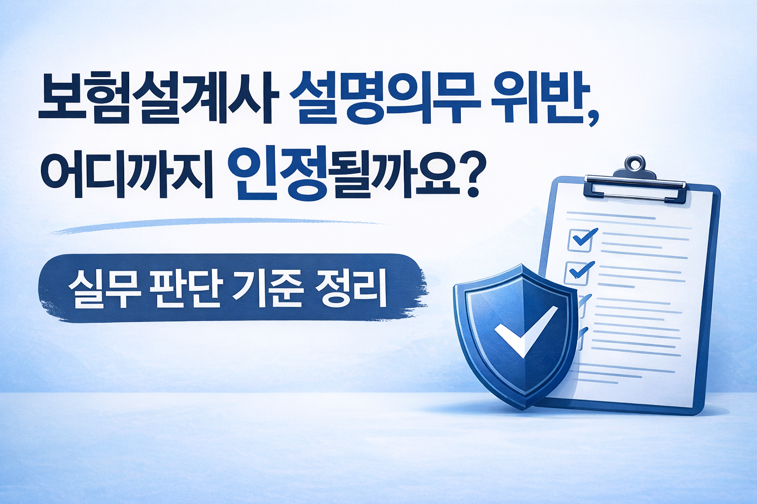 보험민원9편_보험설계사 설명의무 위반